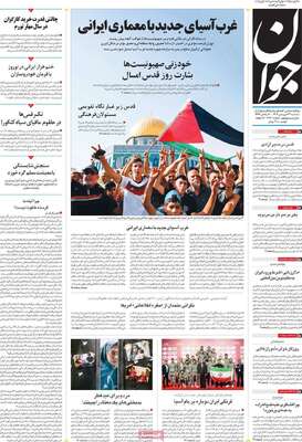 روزنامه جوان