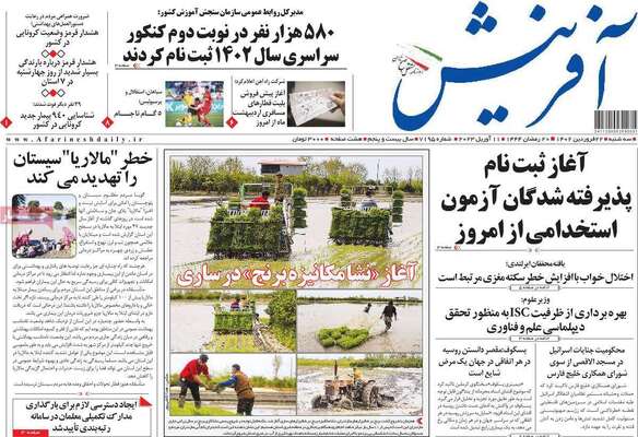 روزنامه آفرینش