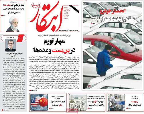 روزنامه ابتکار