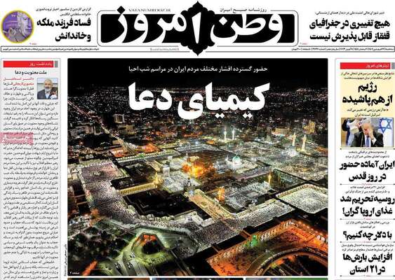 روزنامه وطن امروز