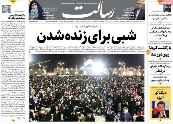 روزنامه رسالت