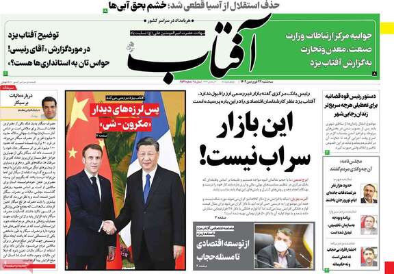 روزنامه آفتاب