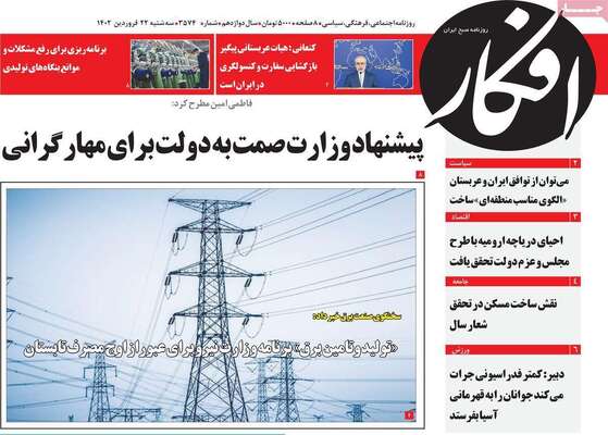 روزنامه افکار