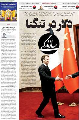 روزنامه سازندگی