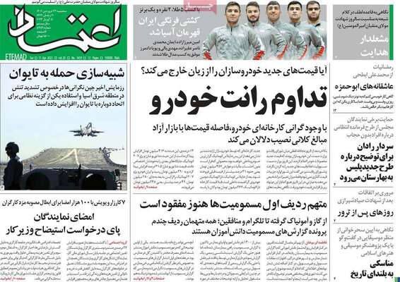 روزنامه اعتماد