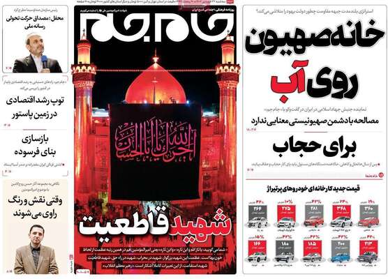 روزنامه جام جم