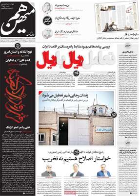 روزنامه هم میهن