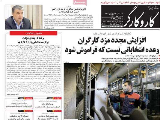 روزنامه کاروکارگر