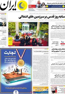 روزنامه ایران