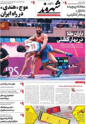 روزنامه شهروند