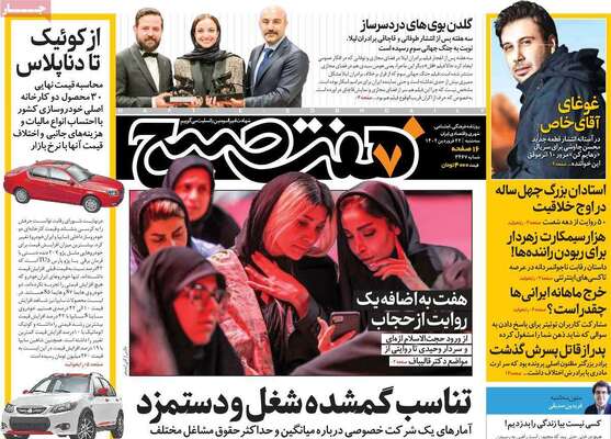 روزنامه هفت صبح