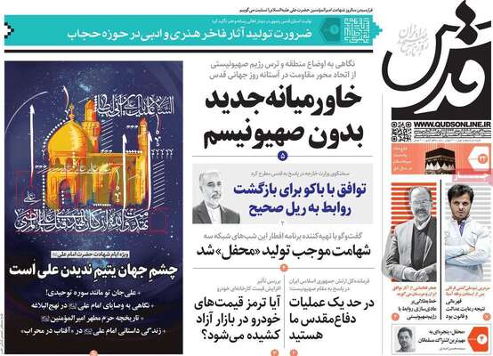 روزنامه قدس