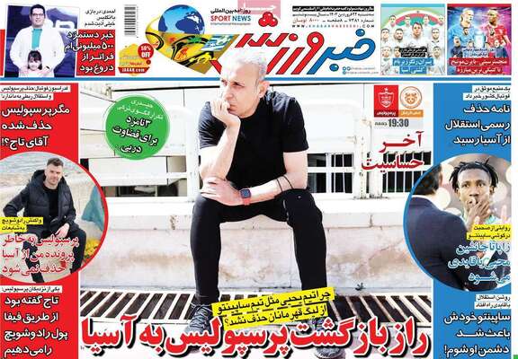 روزنامه خبر ورزشی