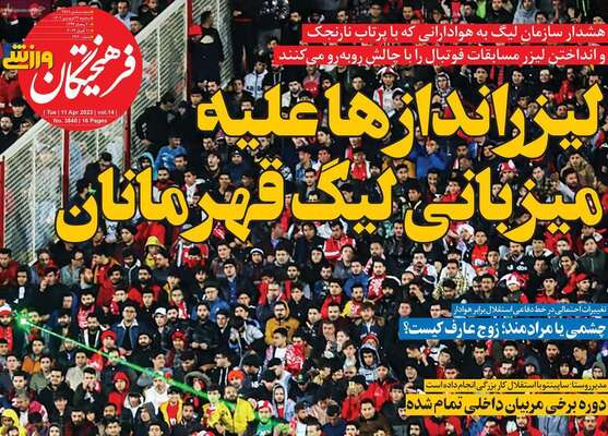 روزنامه فرهیختگان