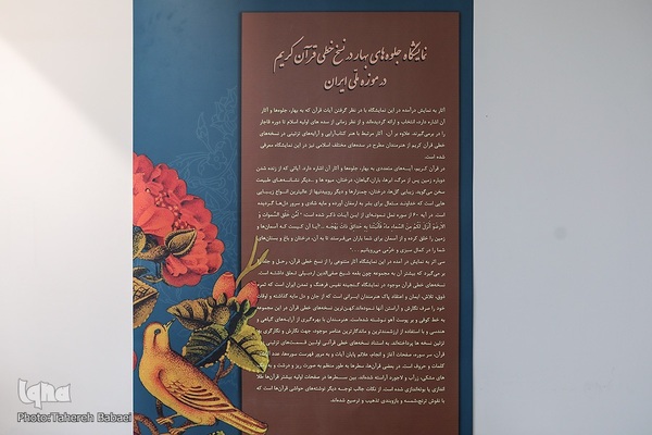 نمایشگاه «جلوه‌های بهار در نسخ خطی قرآن کریم»