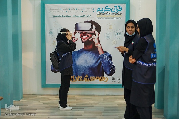 یازدهمین شب نمایشگاه بین‌المللی قرآن کریم