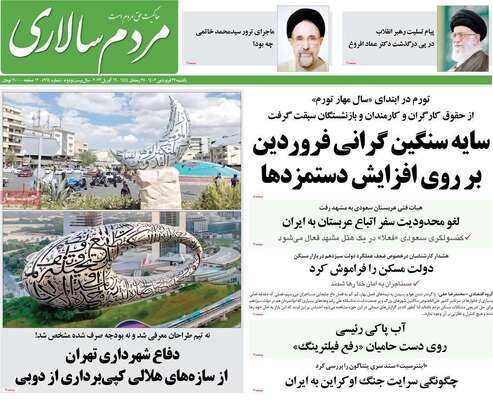 روزنامه مردم سالاری