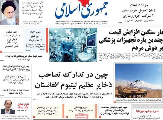 روزنامه جمهوری اسلامی