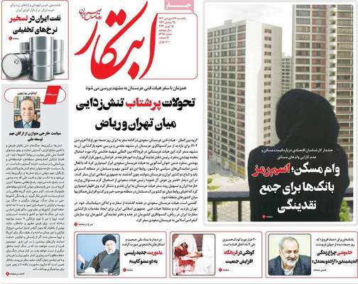 روزنامه ابتکار