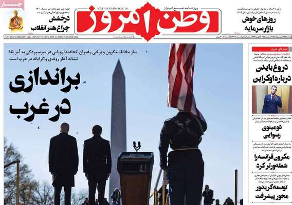 روزنامه وطن امروز