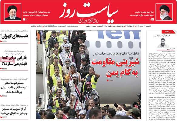 روزنامه سیاست روز