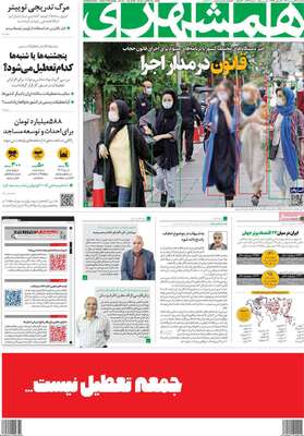 روزنامه همشهری