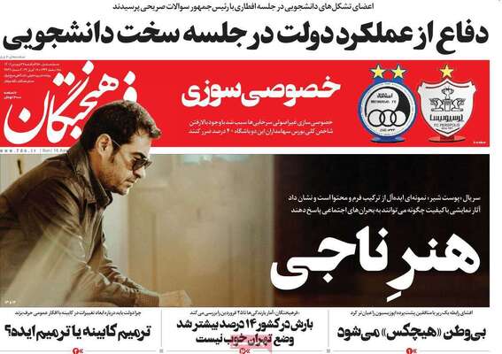 روزنامه فرهیختگان