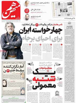 روزنامه هم میهن