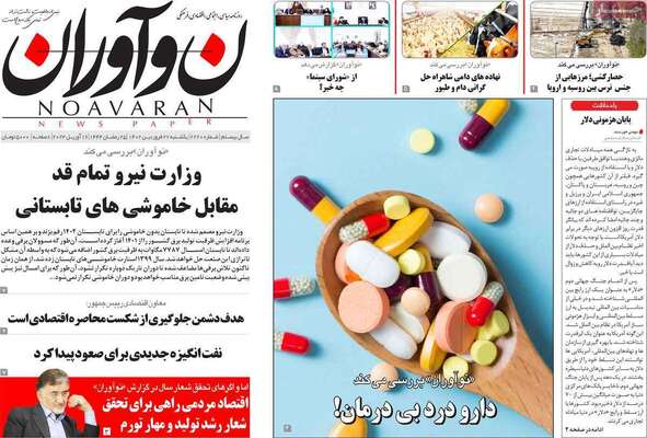 روزنامه نو آوران