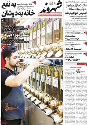 روزنامه شهروند