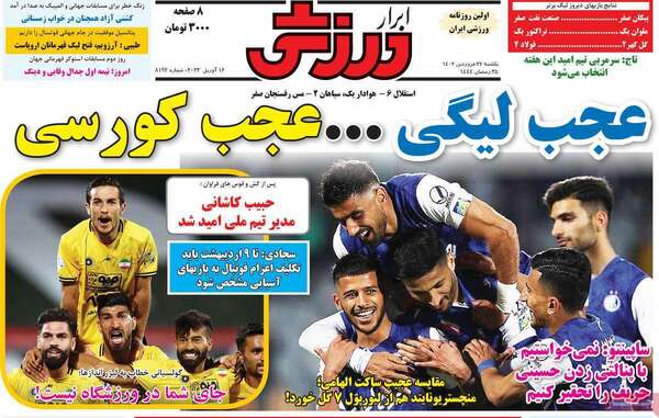 روزنامه ابرار ورزشی