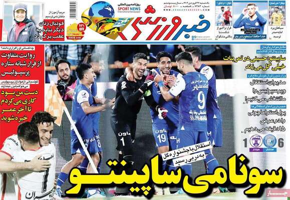 روزنامه خبرورزشی