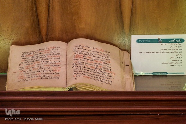 رونمایی از ۳۵ نسخه تفسیر خطی قرآن