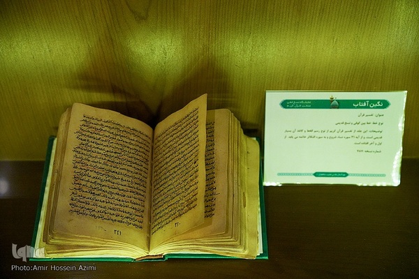 رونمایی از ۳۵ نسخه تفسیر خطی قرآن