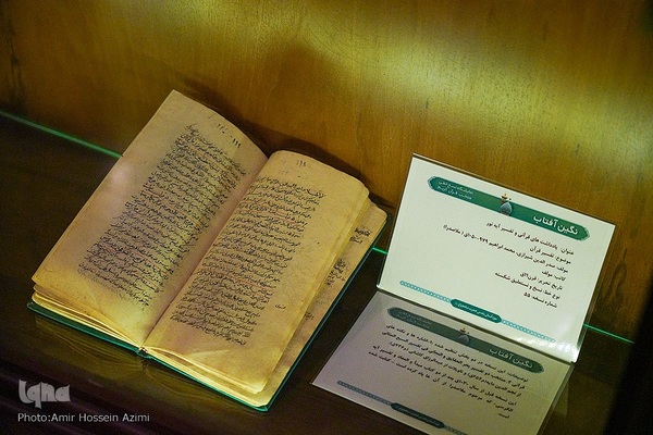 رونمایی از ۳۵ نسخه تفسیر خطی قرآن