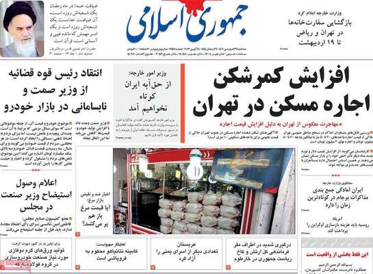 روزنامه جمهوری اسلامی
