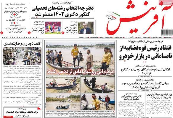 روزنامه آفرینش