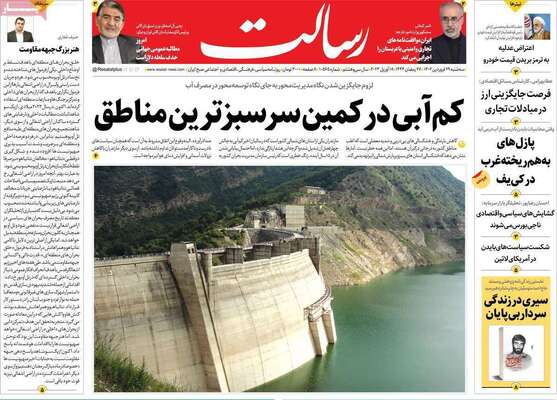 روزنامه رسالت
