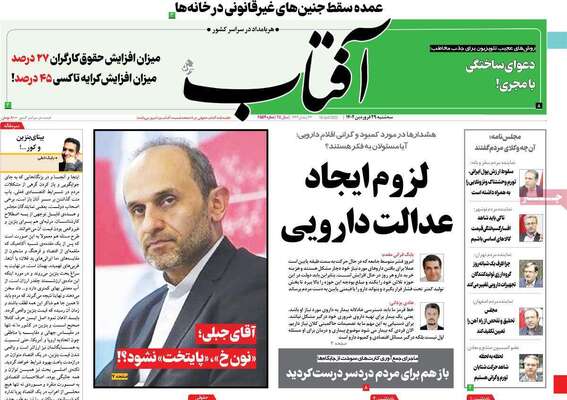 روزنامه آفتاب
