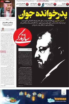 روزنامه سازندگی