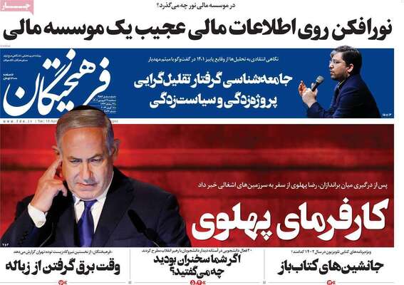 روزنامه فرهیختگان