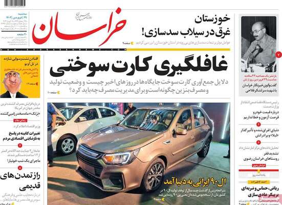 روزنامه خراسان
