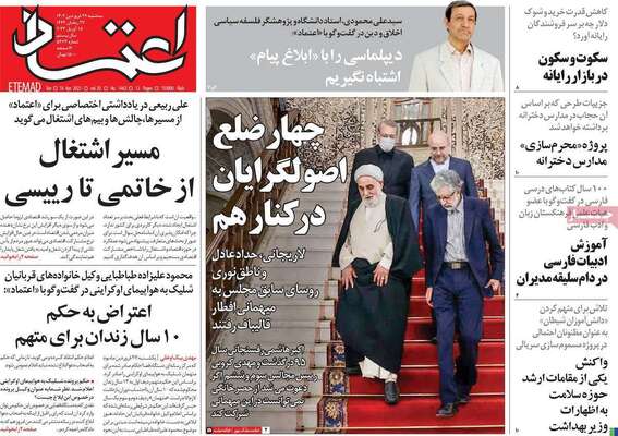 روزنامه اعتماد