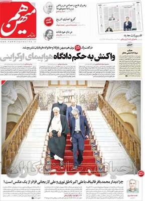 روزنامه هم میهن