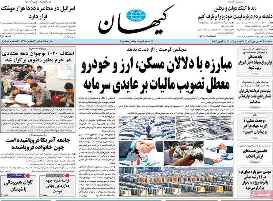 روزنامه کیهان