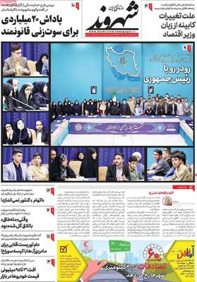 روزنامه شهروند