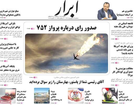 روزنامه ابرار
