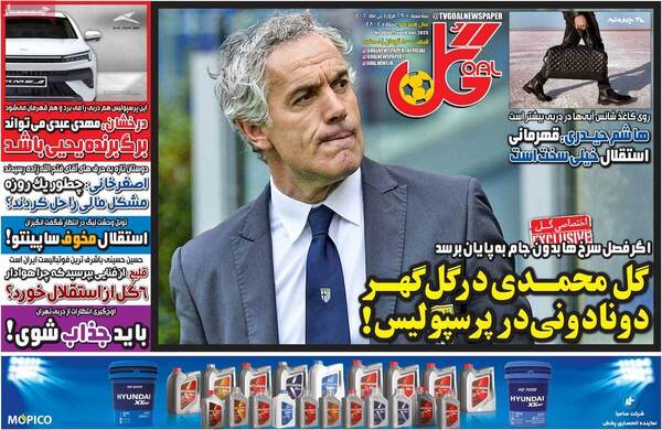 روزنامه گل