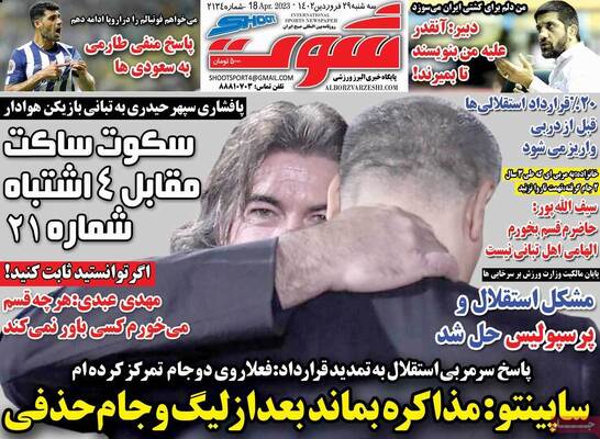روزنامه شوت