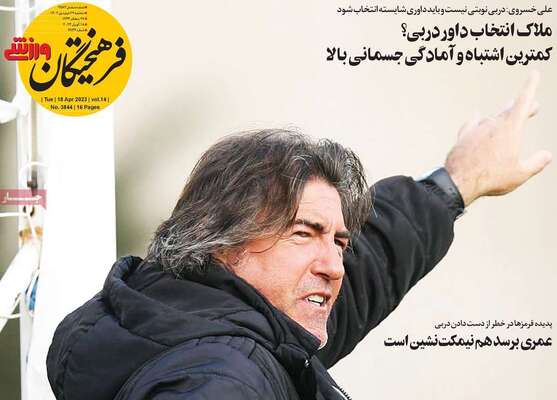 روزنامه فرهیختگان